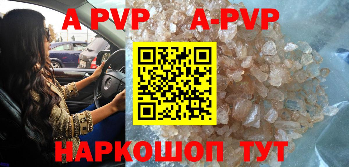 A-PVP VHQ  A-PVP крисы CK  Советская Гавань  Alpha PVP кристаллы  Вход с VPN 