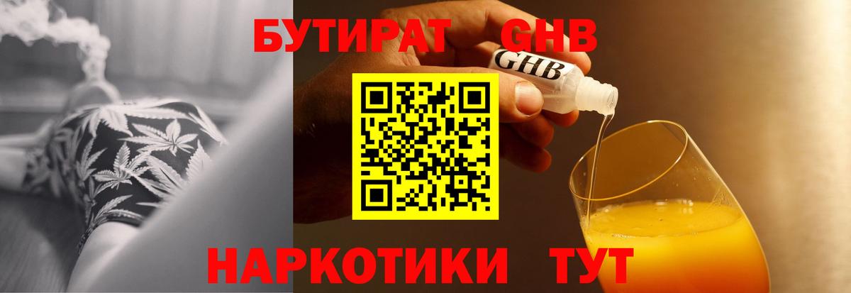 Советская Гавань  Бутират 99%  Бутират  Вход с VPN 