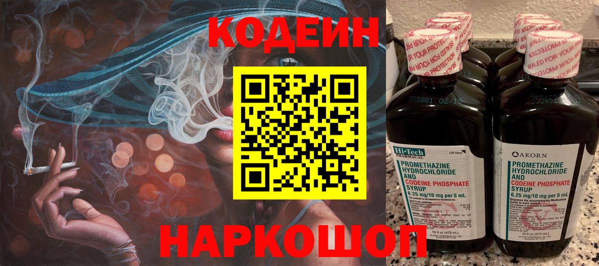 Codein Purple Drank  Вход с VPN  Кодеин Purple Drank  Советская Гавань 