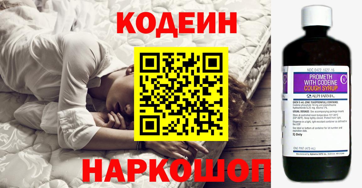 Codein Purple Drank Советская Гавань