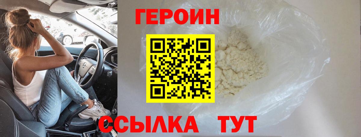 Советская Гавань  ГЕРОИН  Вход с VPN  Героин хмурый 