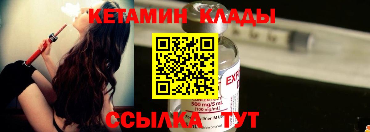 КЕТАМИН VHQ Советская Гавань