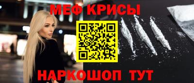 мяу мяу кристалл Новокубанск