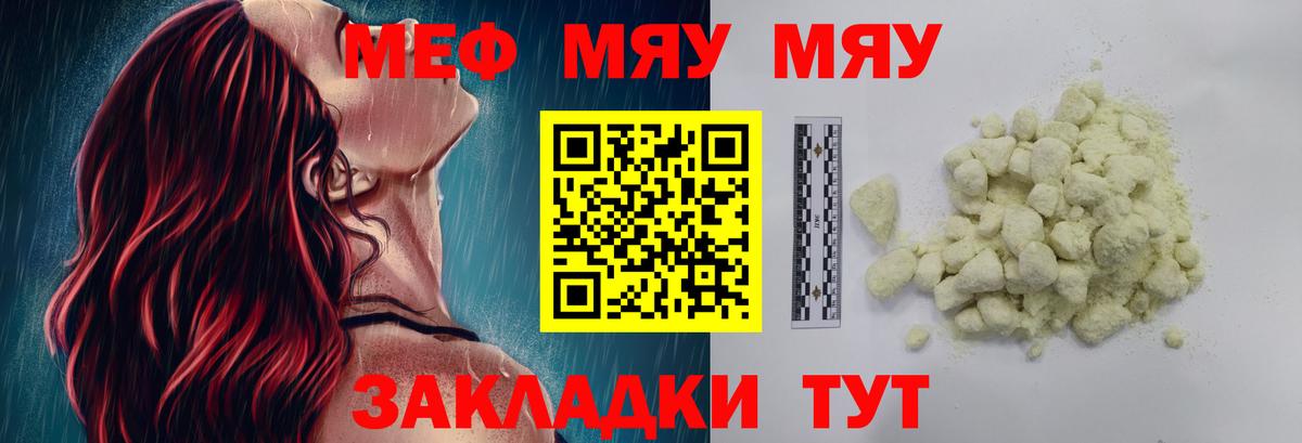 Меф мяу мяу мука Советская Гавань