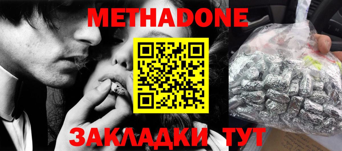 МЕТАДОН белоснежный  Вход с VPN  Советская Гавань 