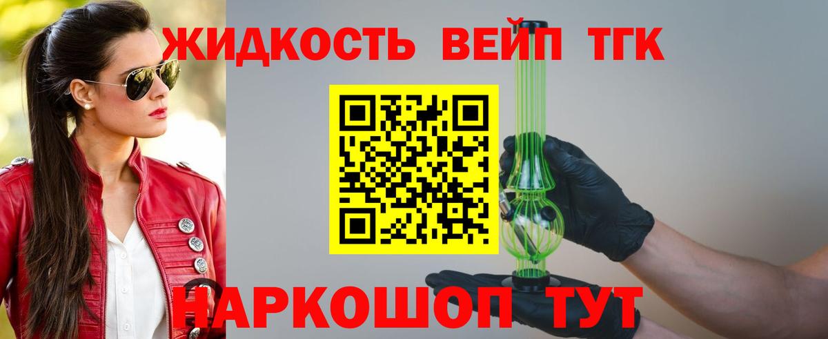 Дистиллят ТГК вейп с тгк  Вход с VPN  Советская Гавань  Дистиллят ТГК гашишное масло 